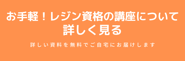 レジン資格取得検定の通信講座はこちら