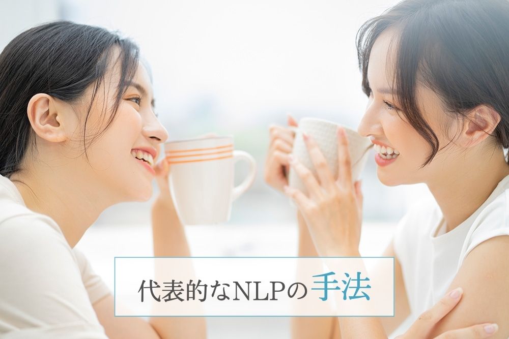 代表的なNLPの手法