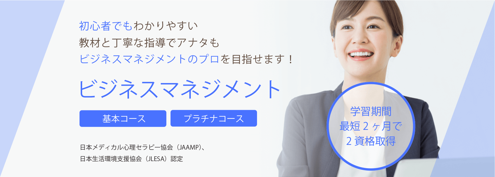 ビジネスマネジメント検定・資格の通信教育・通信講座　SARAスクール