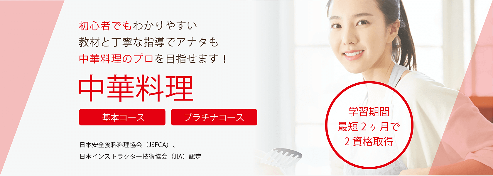 中華料理資格取得の通信教育講座