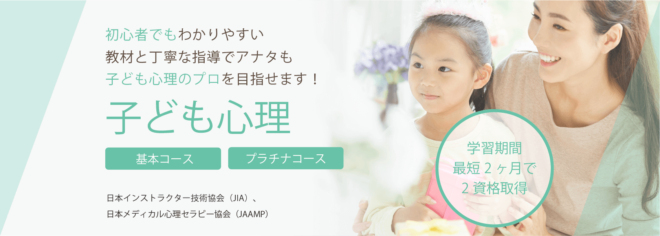 子供心理資格取得講座