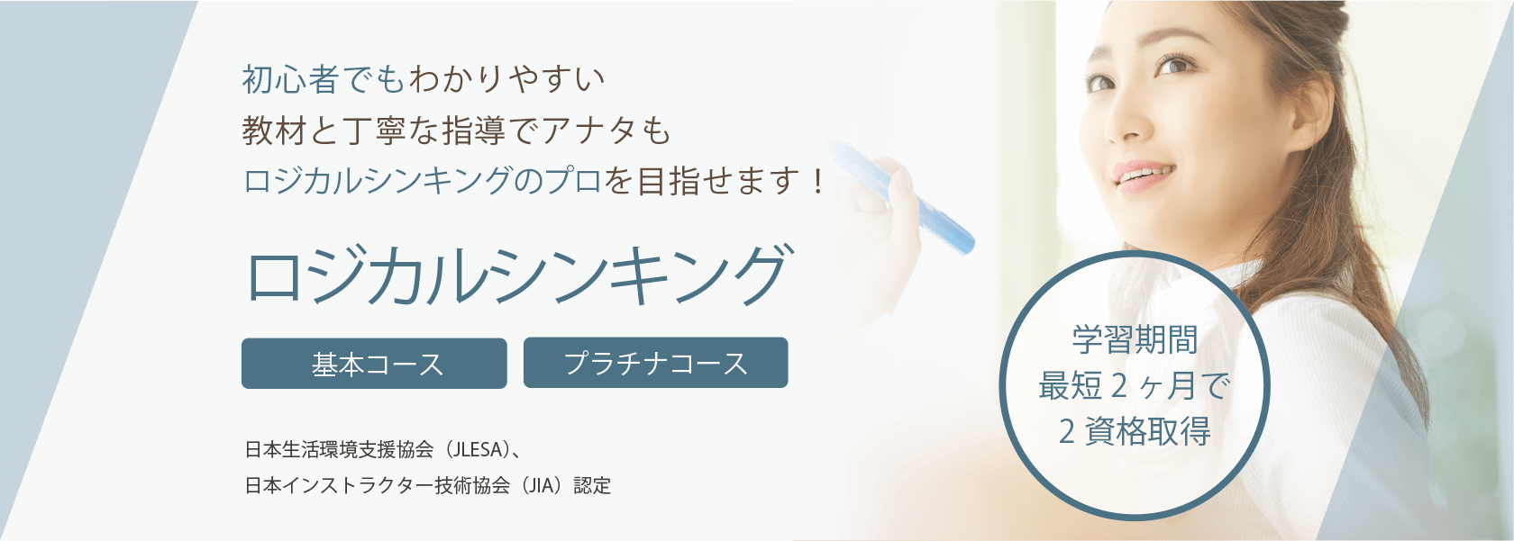 ロジカルシンキング資格取得の通信教育講座