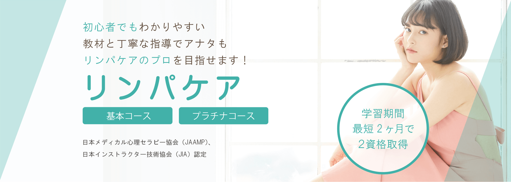 リンパケアセラピスト資格取得の通信教育講座