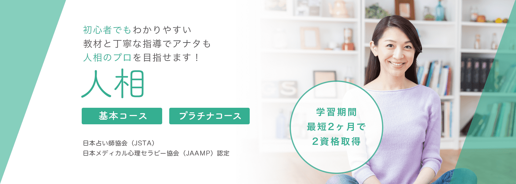 人相資格取得の通信教育講座