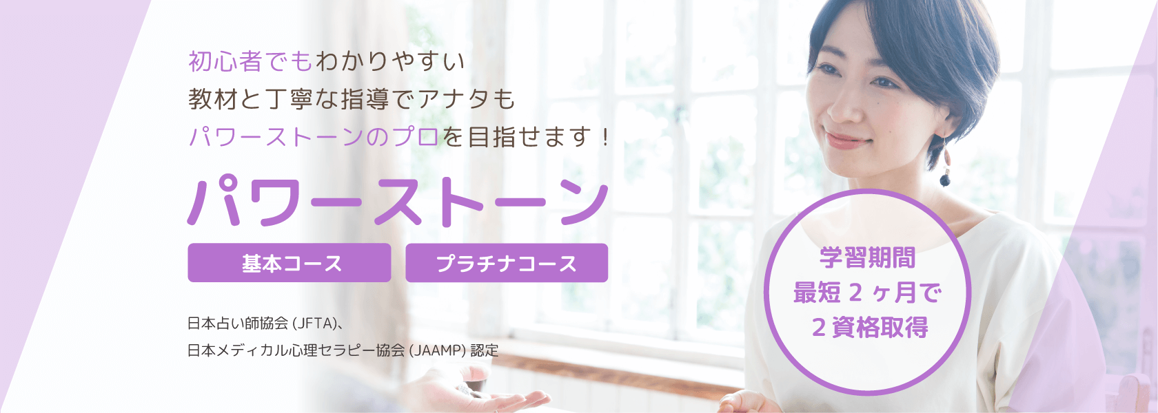 パワーストーン資格検定、天然石鑑定士の通信講座・通信教育 | SARA パワーストーン資格検定、天然石鑑定士の通信講座・通信教育 | SARA