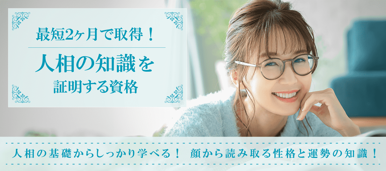 人相資格取得検定の通信講座