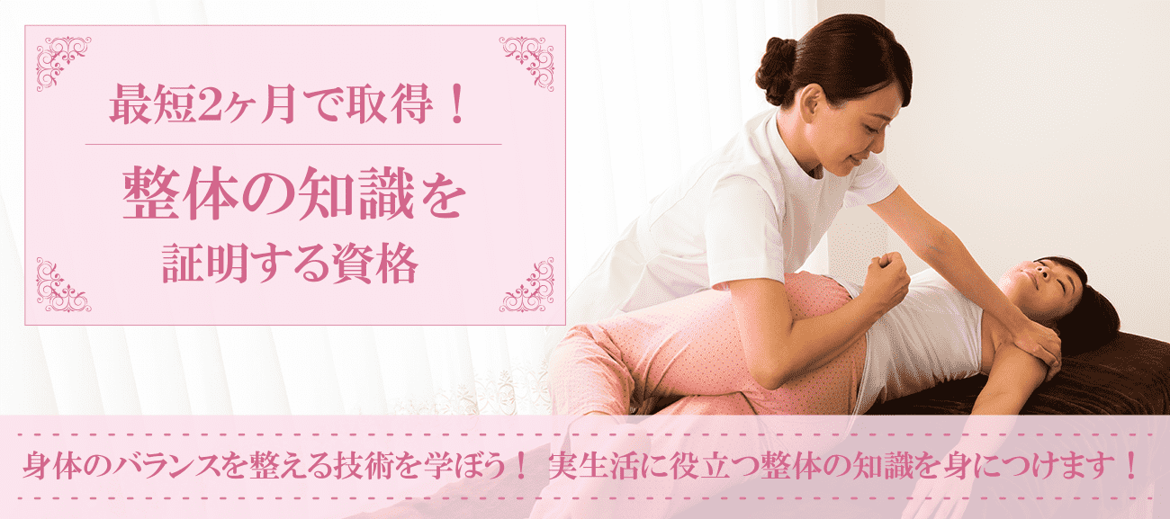  整体資格取得検定の通信講座