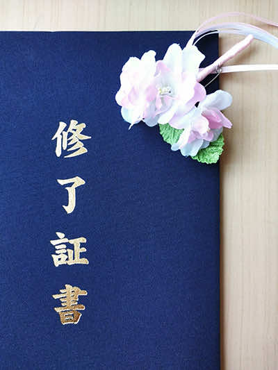 修了