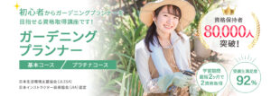 日本園芸協会 庭園技能講座 テキスト等 画像の9点セット ガーデニング資格・園芸資格取得の通信講座・通信教育 | SARA