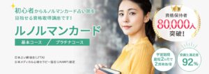 ルノルマンカード資格の通信講座・通信教育 | SARAスクール