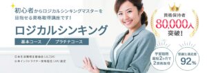 ロジカルシンキング資格検定の通信教育・通信講座 | SARAスクール ロジカルシンキング資格検定の通信教育・通信講座 | SARAスクール