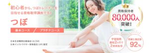 つぼ押し資格取得の通信講座・通信教育 | SARAスクール