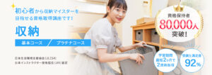 ☆美品　2024年購入 SARAスクール「収納プラチナコース」 収納資格・整理収納資格取得の通信講座・通信教育 | SARAスクール