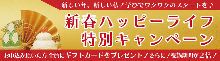 春のハッピーライフ特別キャンペーン