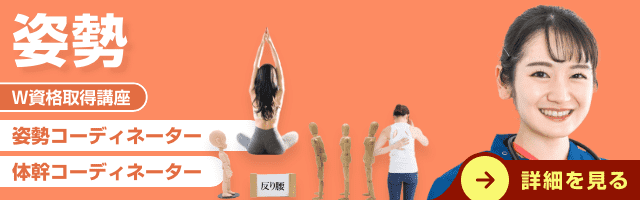 姿勢