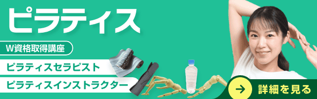 ピラティス