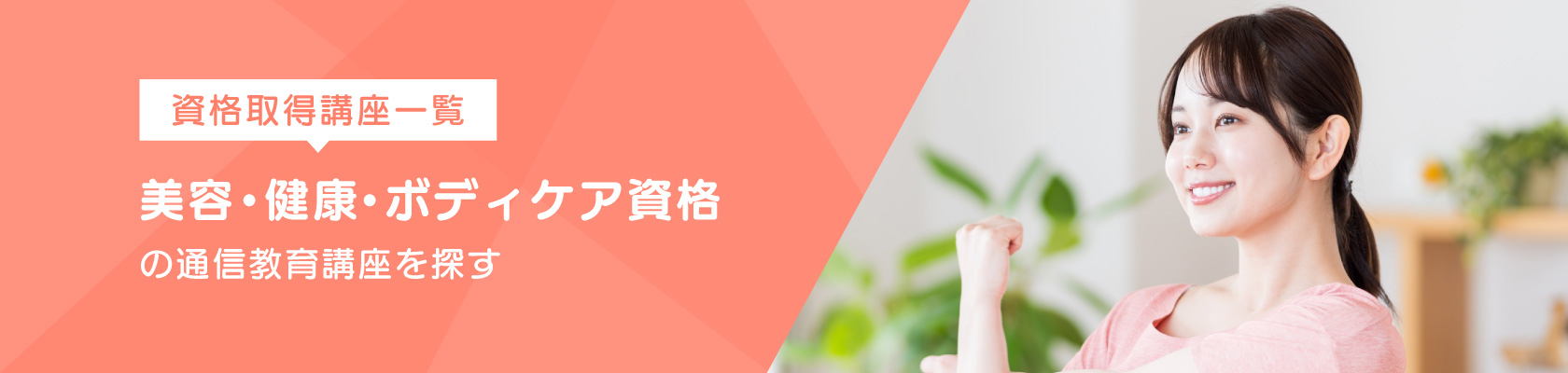 資格取得講座一覧