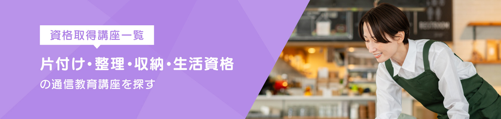 資格取得講座一覧