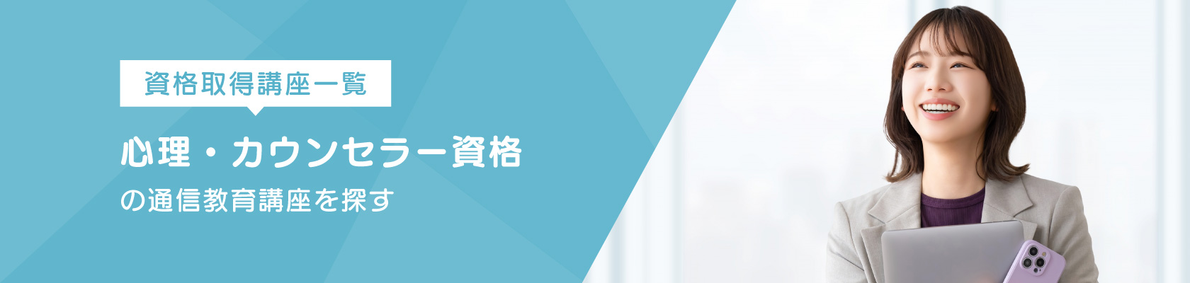 資格取得講座一覧