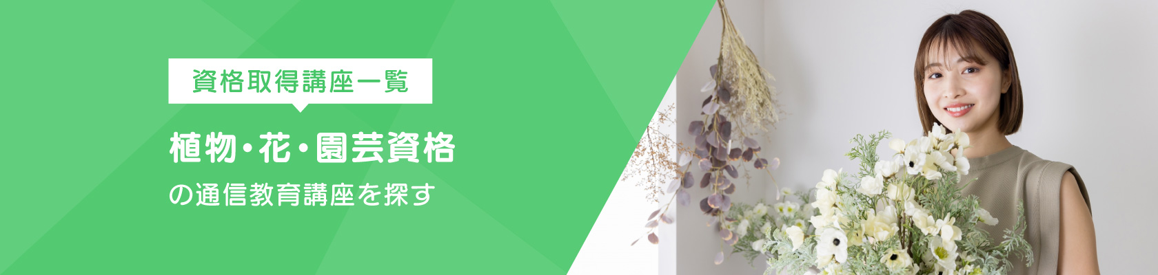 資格取得講座一覧