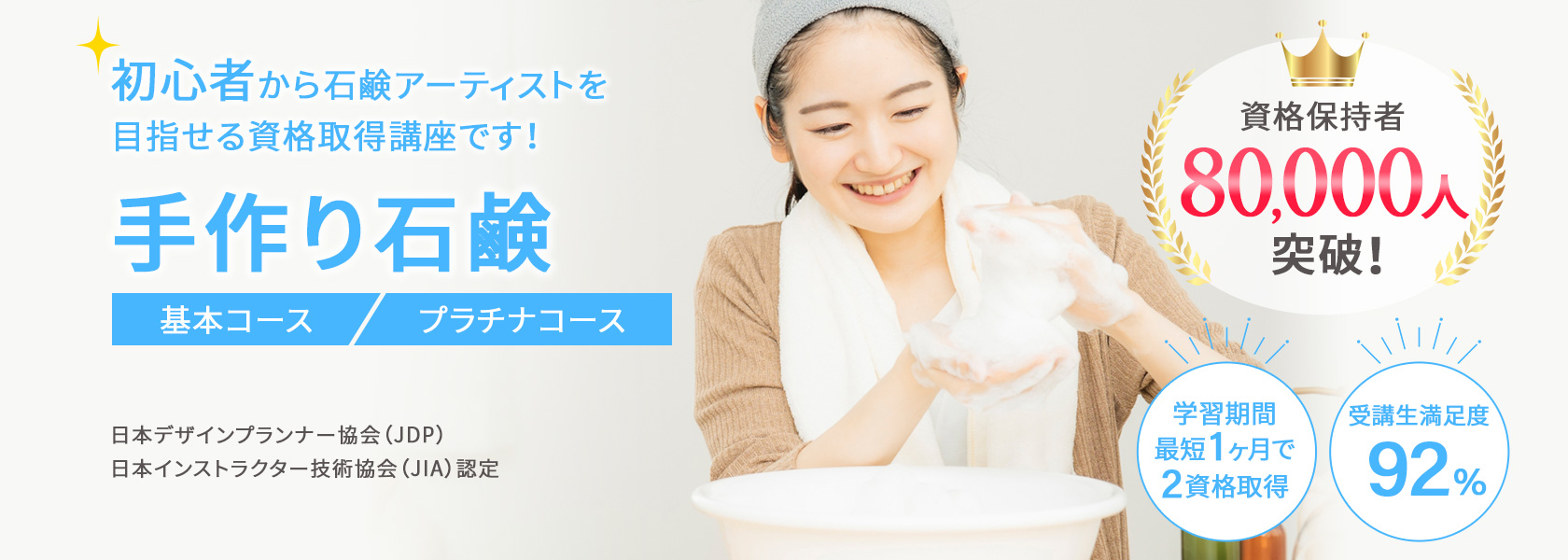 手作り石鹸資格取得講座の通信教育講座