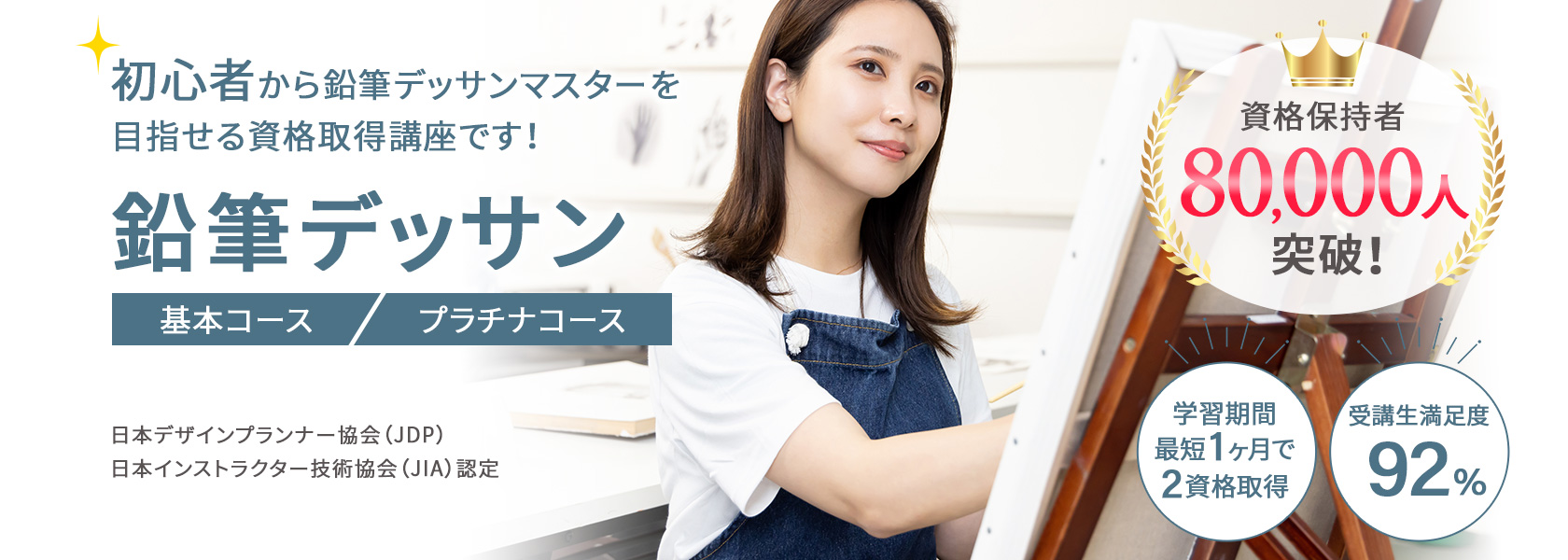 鉛筆デッサン資格検定の通信教育・通信講座 | SARAスクール
