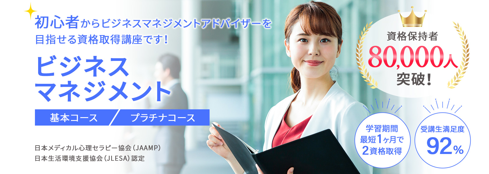 ビジネスマネジメント資格取得講座の通信教育講座