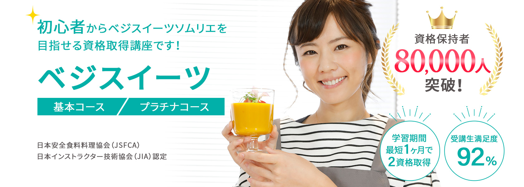 ベジスイーツ資格取得講座の通信教育講座