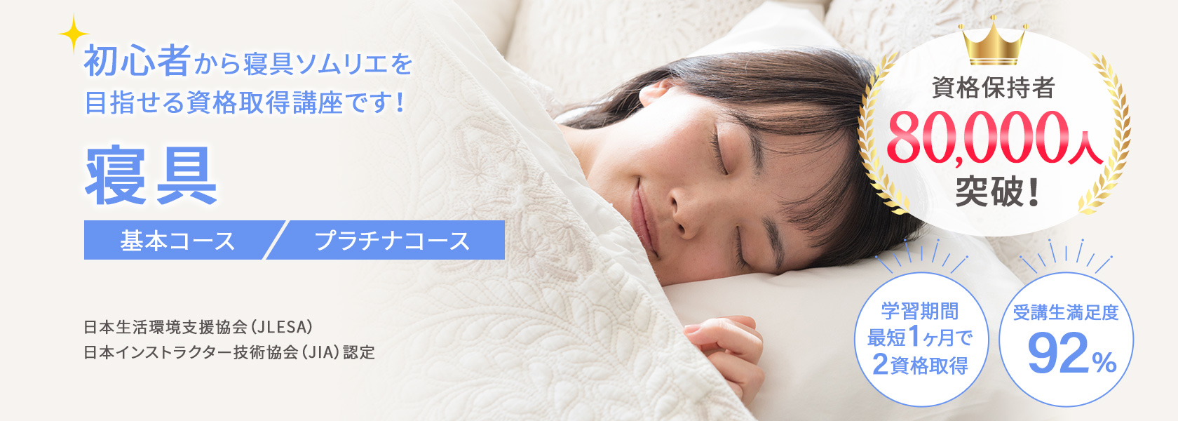 寝具資格取得講座の通信教育講座
