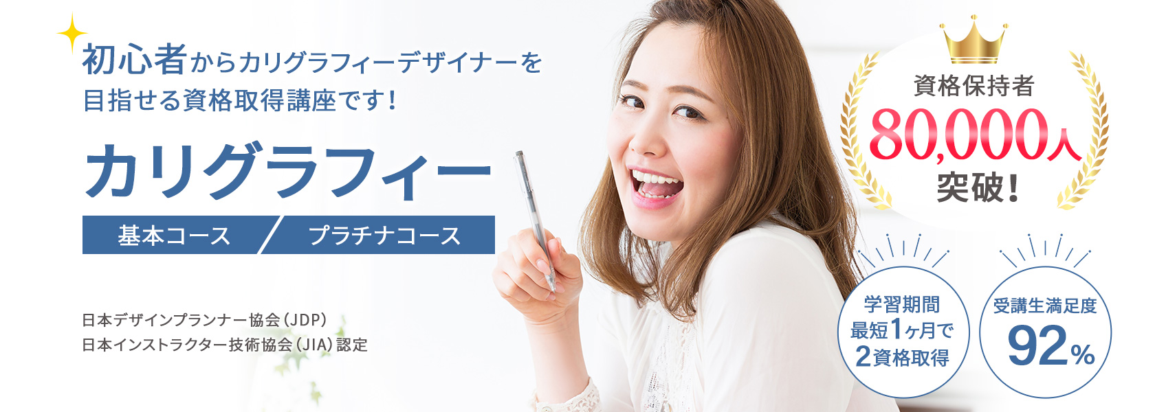 カリグラフィー資格取得講座の通信教育講座