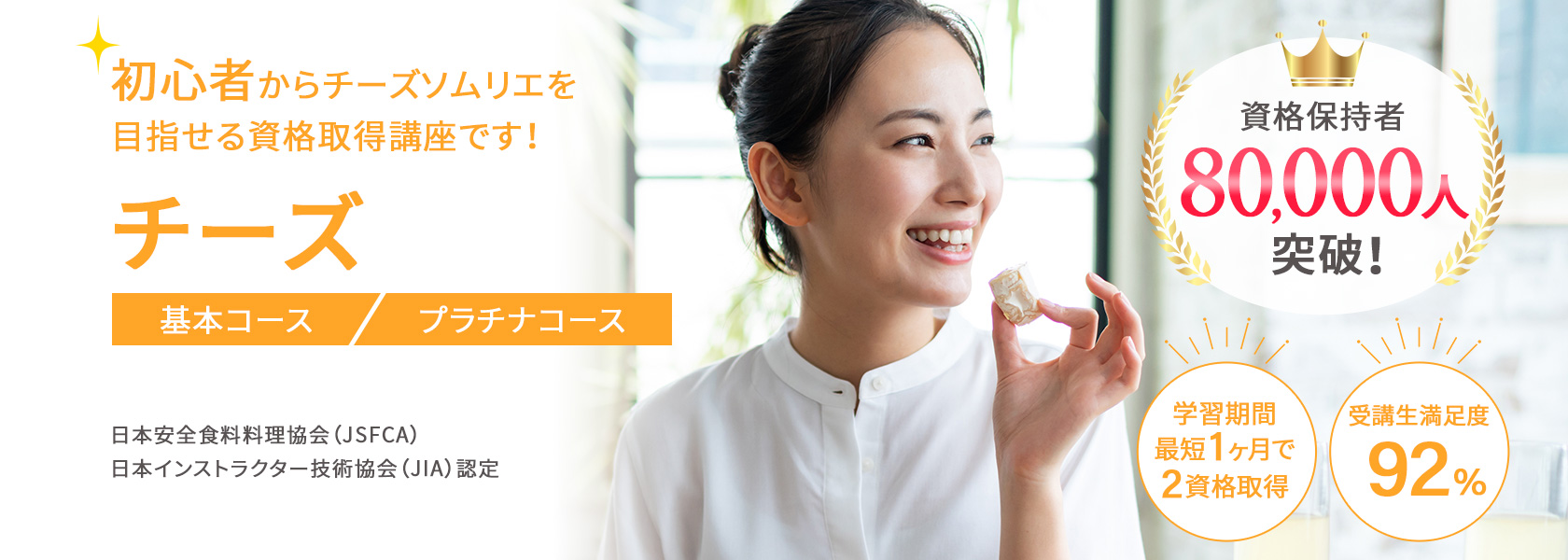 チーズ資格取得講座の通信教育講座
