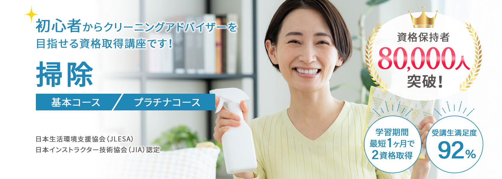 掃除資格取得講座