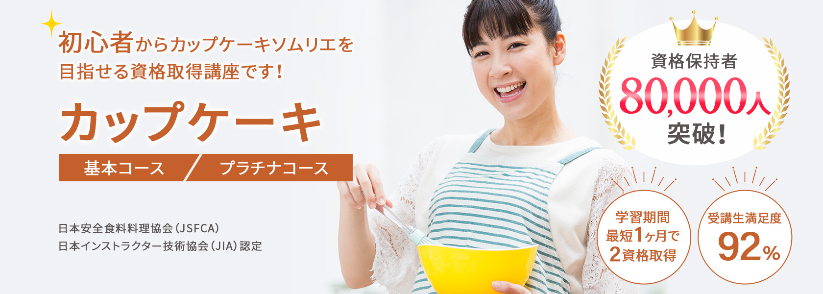 カップケーキ資格取得講座の通信教育講座