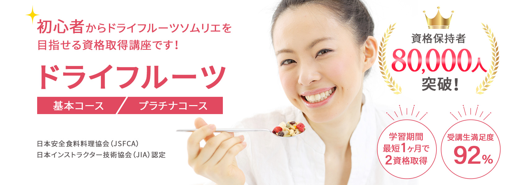 ドライフルーツ資格取得講座の通信教育講座