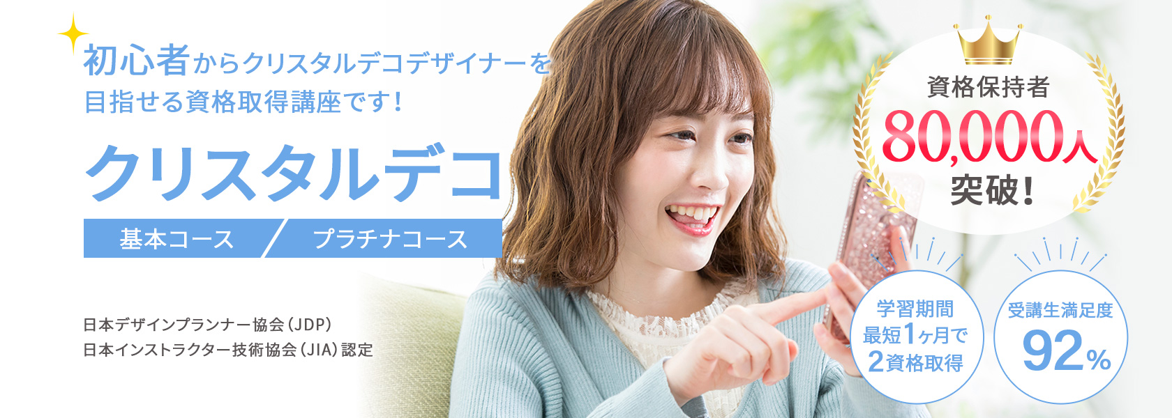 クリスタルデコ資格取得講座の通信教育講座