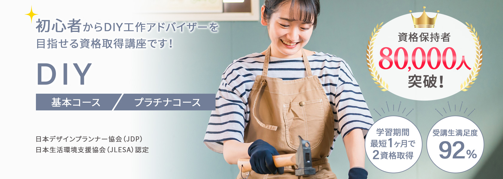 DIY資格取得講座の通信教育講座