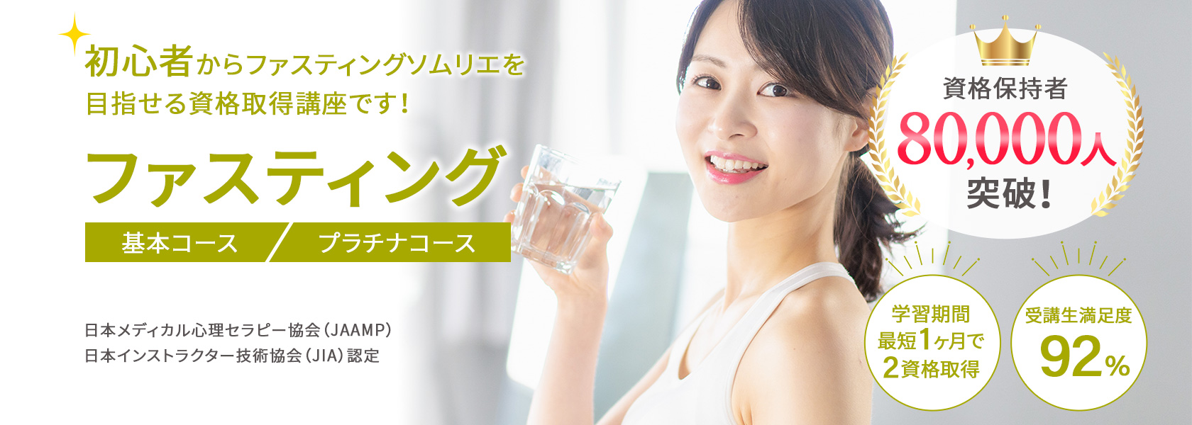 ファスティング資格取得講座の通信教育講座