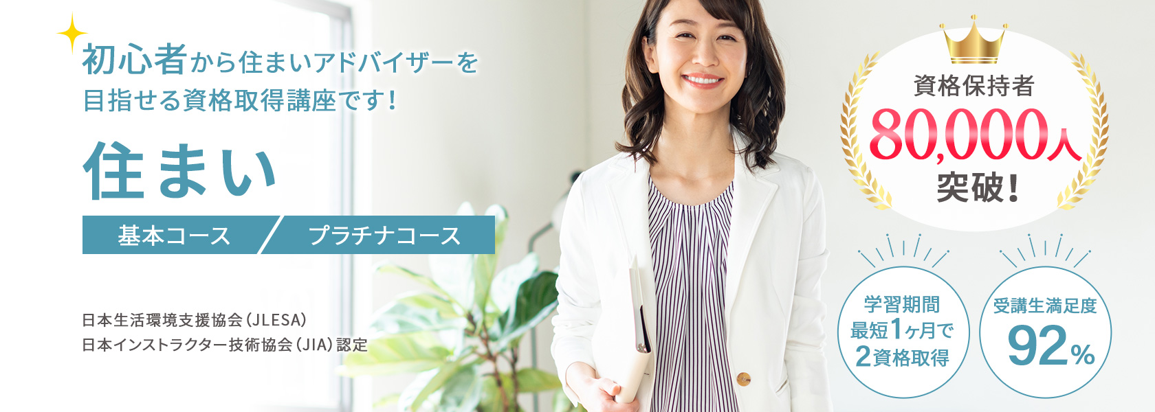 住まいアドバイザー資格取得講座の通信教育講座