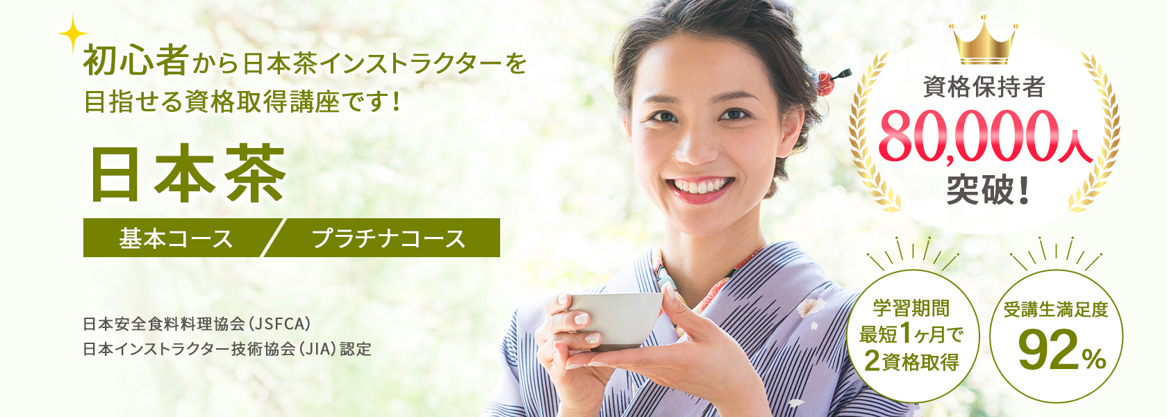 日本茶資格取得講座の通信教育講座