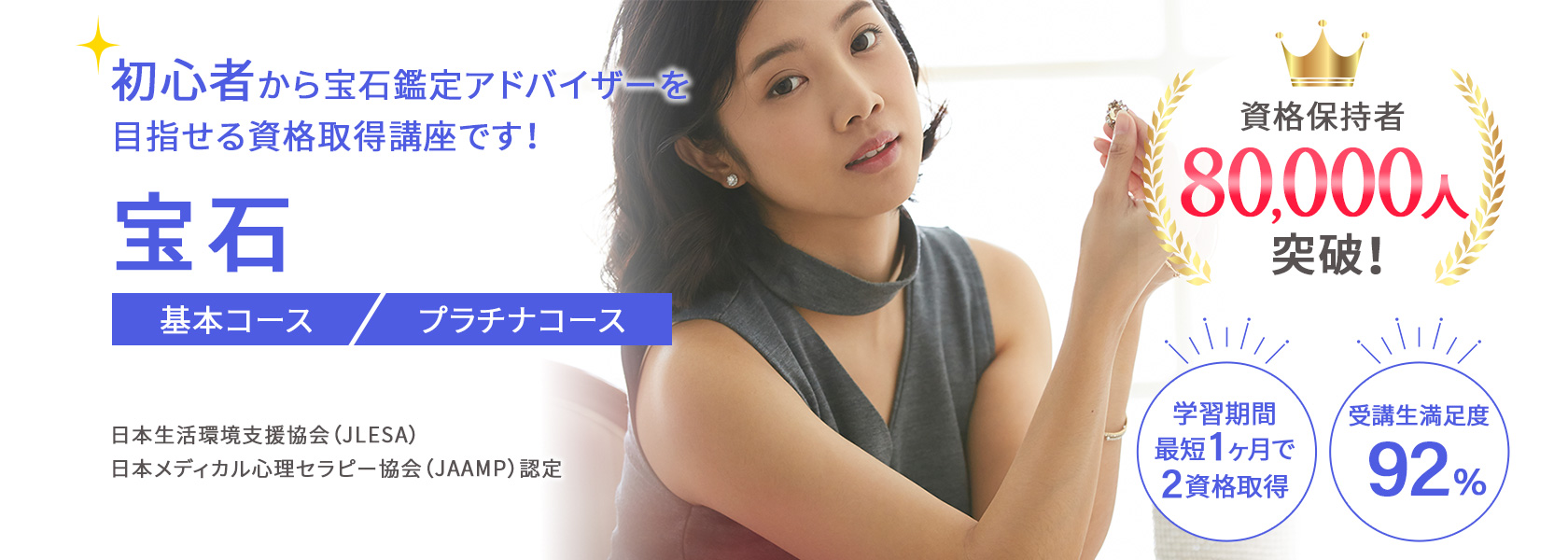 宝石資格取得講座の通信教育講座