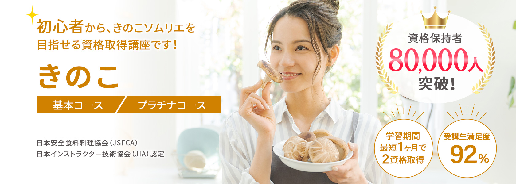 きのこ資格取得講座の通信教育講座