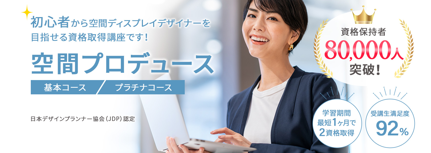空間プロデュース資格取得講座