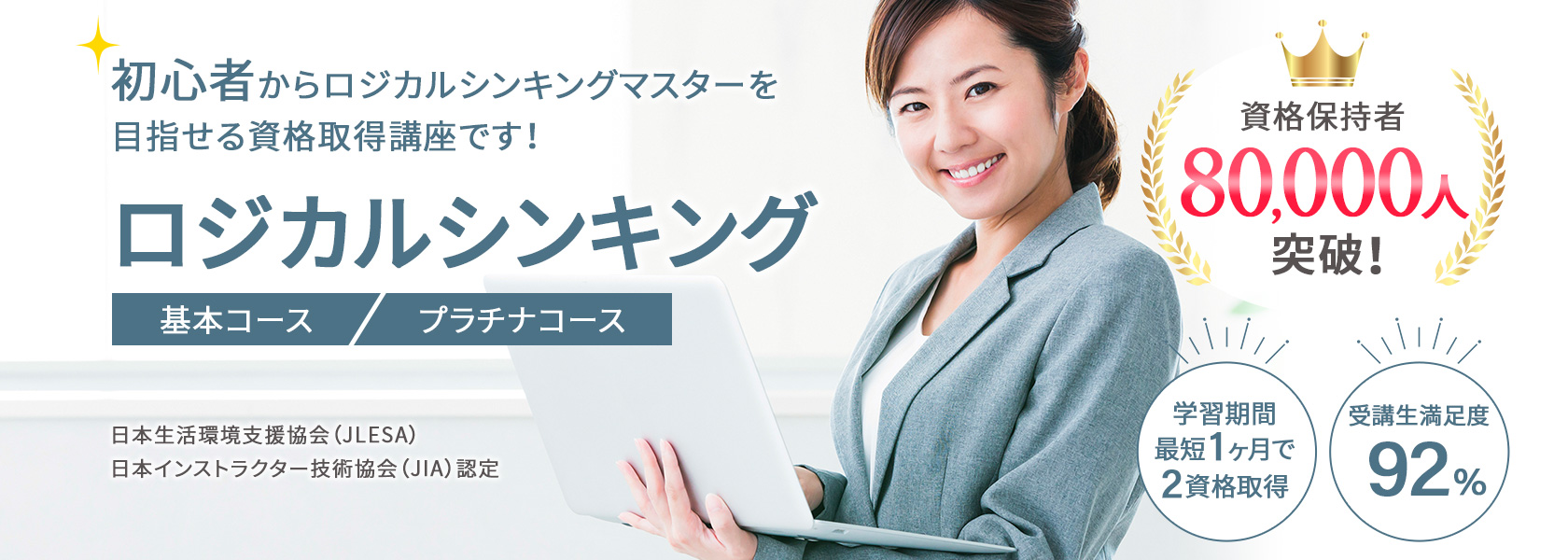 ロジカルシンキング資格取得講座の通信教育講座