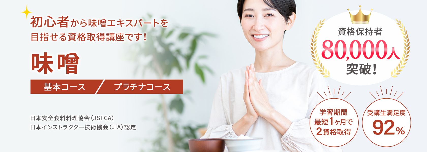 味噌資格取得講座の通信教育講座