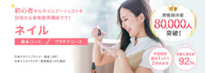 ネイル検定・ネイル資格の通信教育・通信講座 | SARAスクール