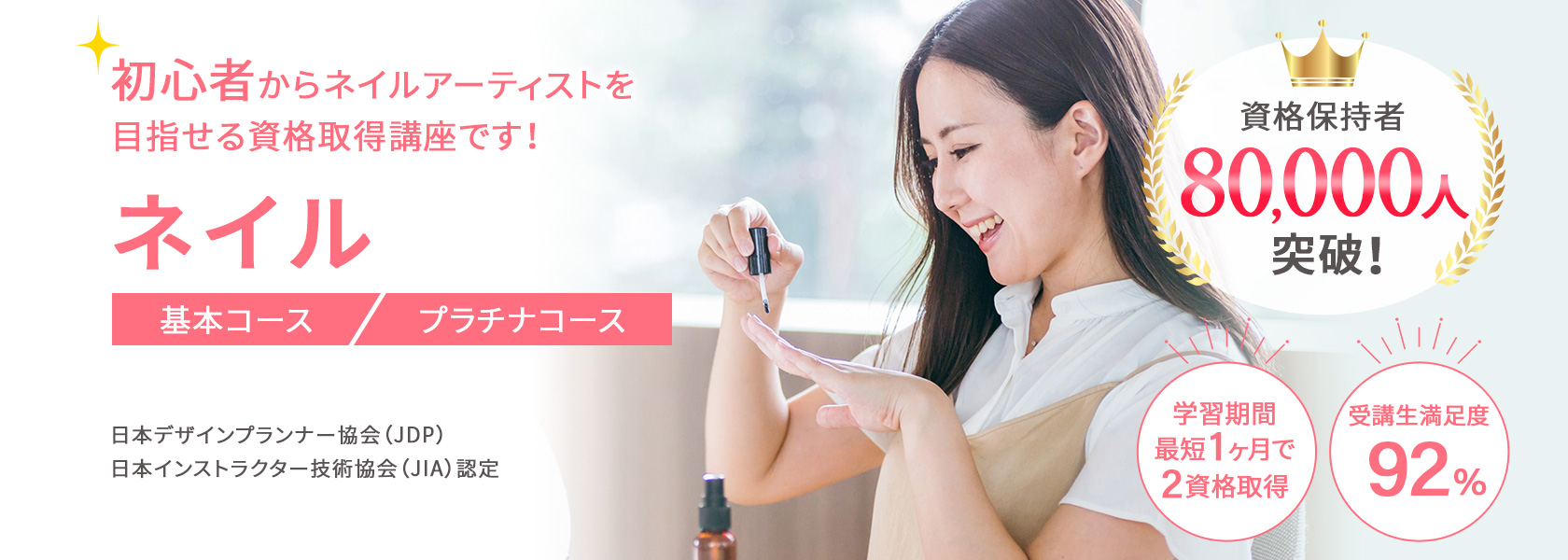 ネイル資格取得講座の通信教育講座
