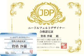 ニードルフェルトデザイナー®
