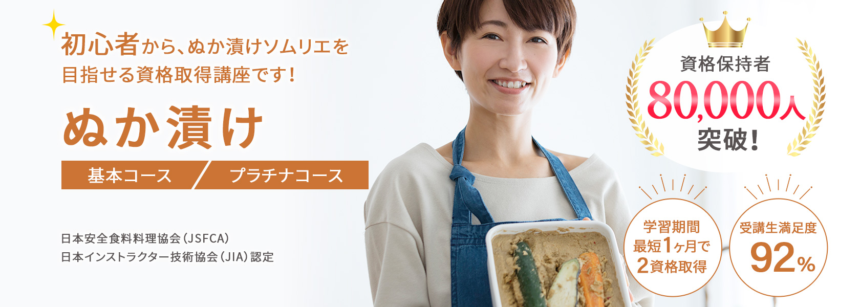 ぬか漬け資格取得講座の通信教育講座