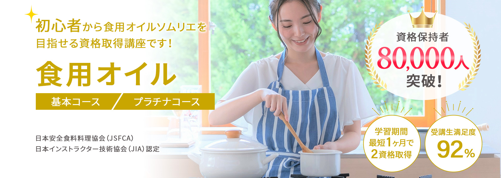 食用オイル資格取得講座の通信教育講座