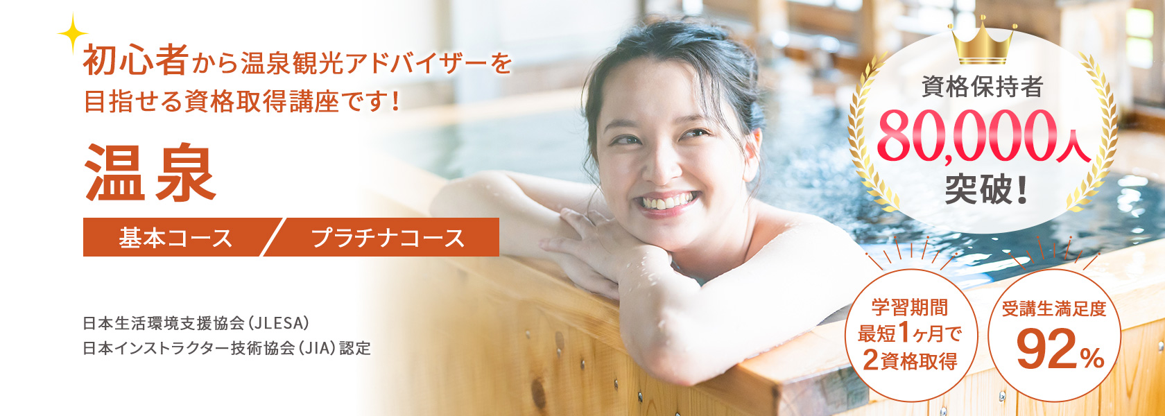 温泉資格取得講座の通信教育講座